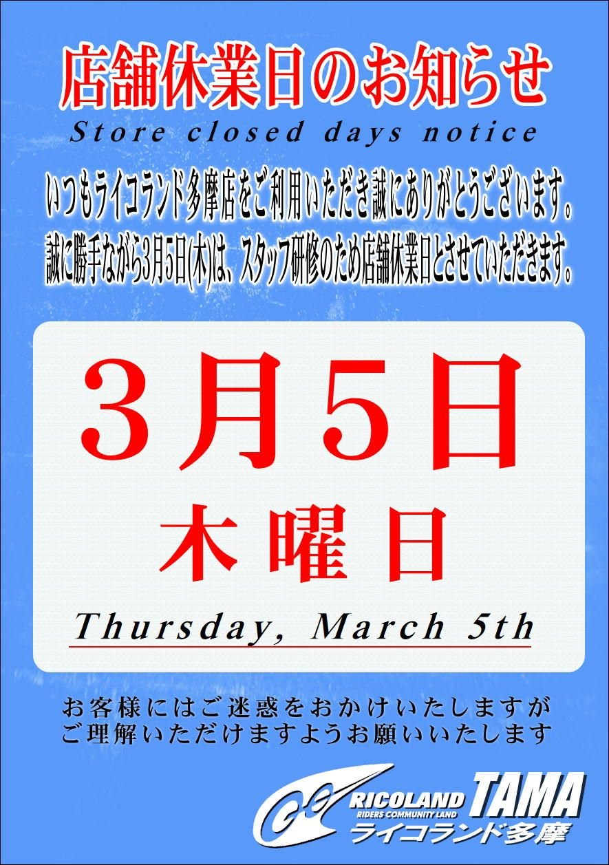 3月5日定休日_01.JPEG