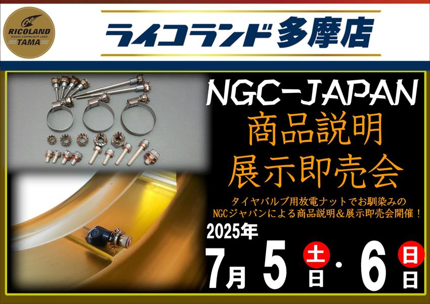 2025070506NGC.JPEG
