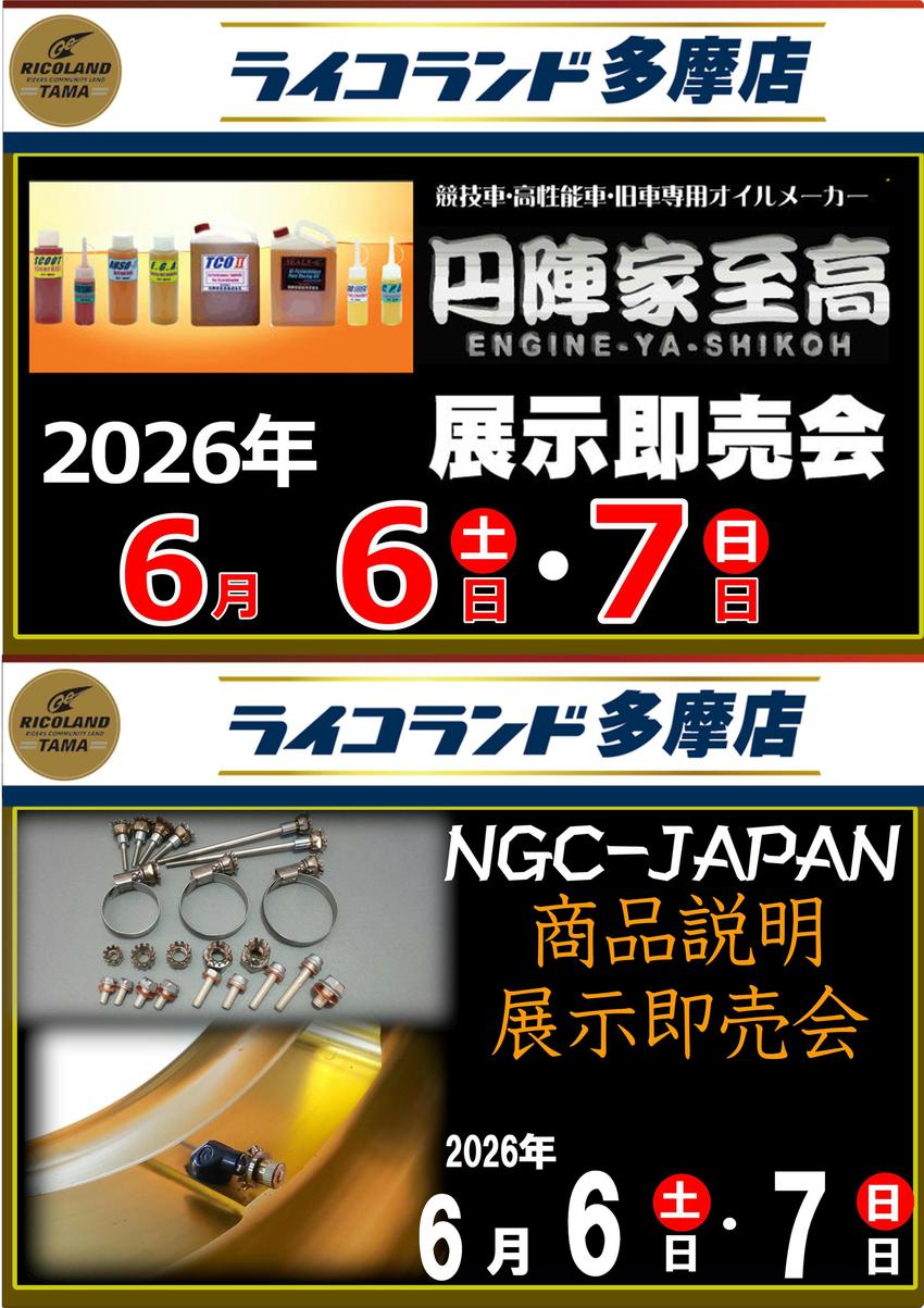 0607円陣家NGC.JPEG