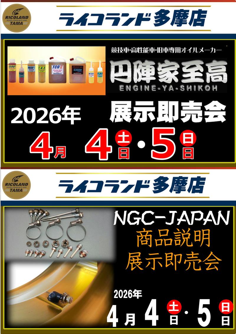 202604円陣NGC.JPEG