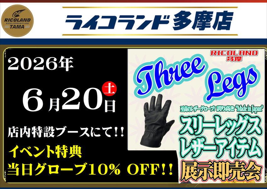 20260620スリーレッグス.PNG
