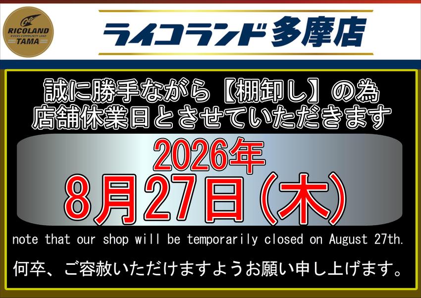 202608棚卸.JPEG