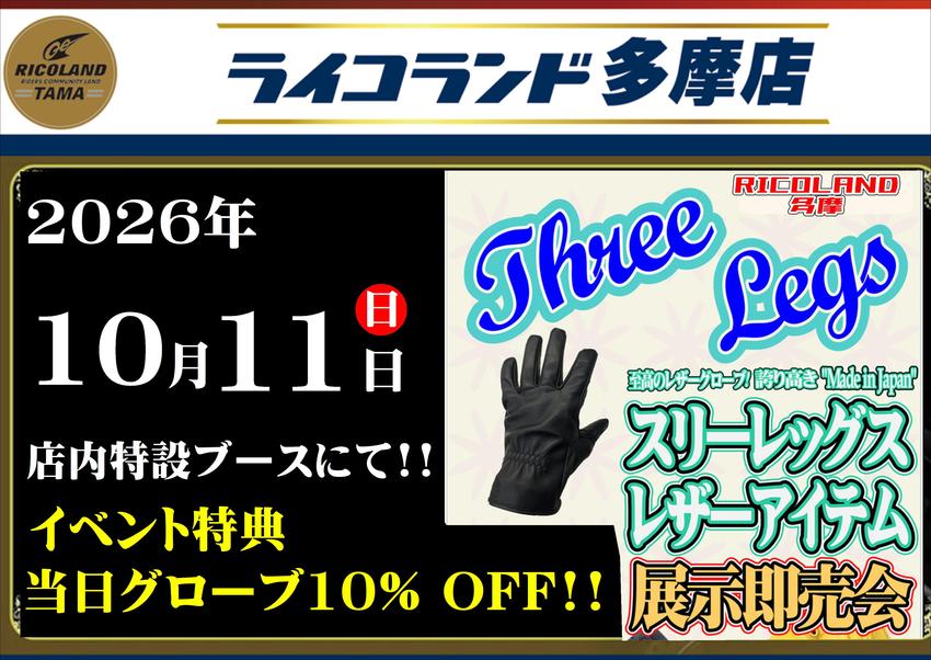 20261011レッグス.JPEG