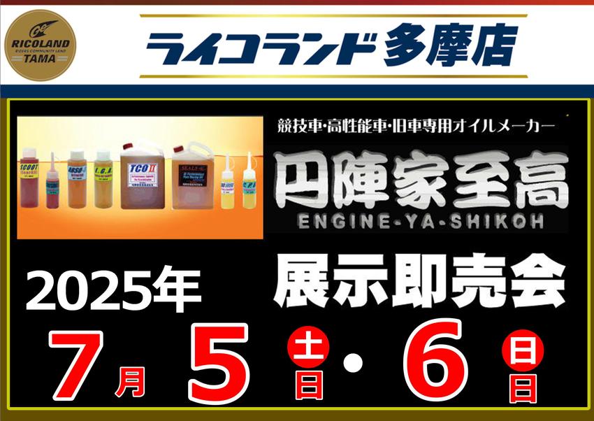 2025070506円陣家.JPEG