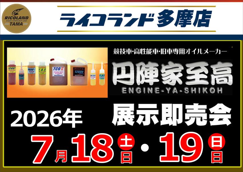 202607045円陣家.JPEG