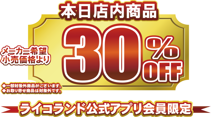 HP30％OFF.png
